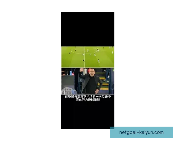 德布劳内在球场表现稳健，展现出与齐达内相似的控球与组织能力